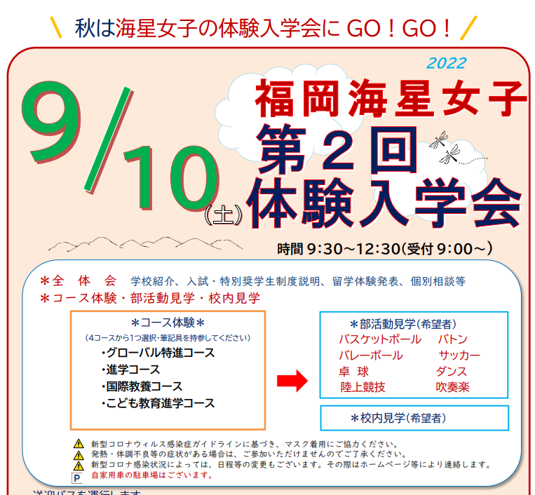 福岡海星女子学院高等学校ホームページ