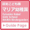 マリア幼稚園