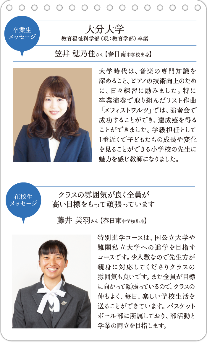 卒業生・在校生メッセージ