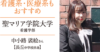 看護系・医療系もおすすめ