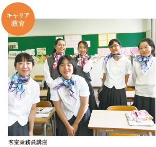 客室乗務員講座